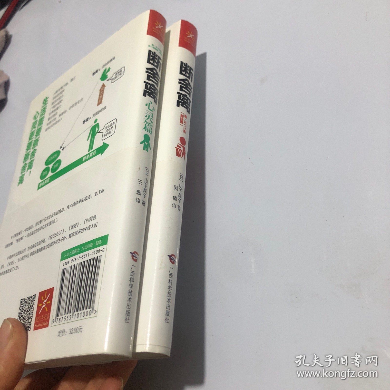 断舍离+心灵篇  两本