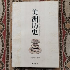 美洲历史 实拍图