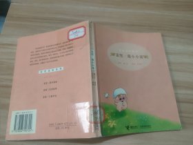 麦兜·微小小说