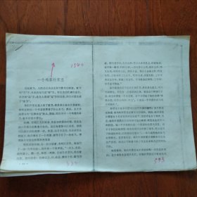 (一个鸡蛋的家当)(三种诸葛亮)(爱情诗笺 选三)【复印件】