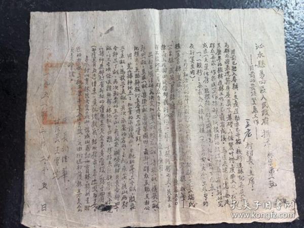 1951年3月山西省沁水县第四区人民政府指示林字第一号目前的几项紧急工作