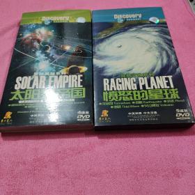 DVD自然灾难系列愤怒的星球十太阳系帝国两盒合售
