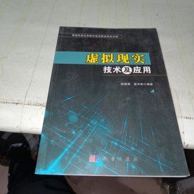 虚拟现实技术及应用 有划线不影响正常阅读