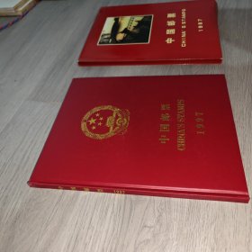 中国邮票 1997年 年册 ，空册 实物图 品如图 自鉴 货号83-2，