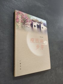 瘦西湖步芳