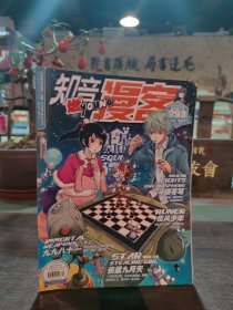 知音漫客 2014.04 vol.293