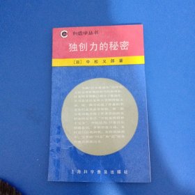 独创力的秘密