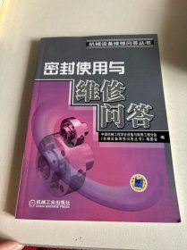 密封使用与维修问答