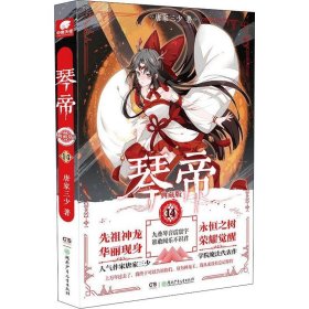 琴帝 14 典藏版