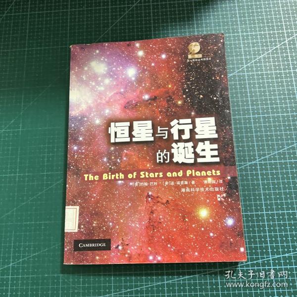 恒星与行星的诞生