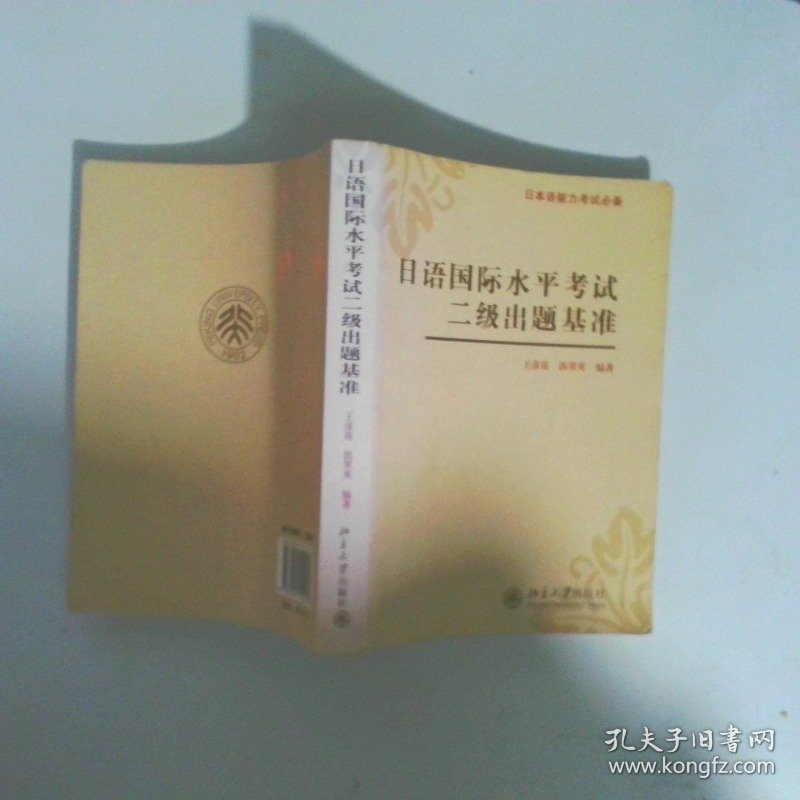 日语国际水平考试二级出题基准