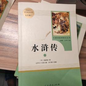 朝花夕拾  海底两万里   骆驼祥子   西游记 上下 水浒传  上下  艾青诗选   钢铁是怎样炼成的 名著导练，红星照耀中国 ，共11本合售，书品佳详见图