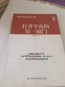 打开宇宙另一扇门