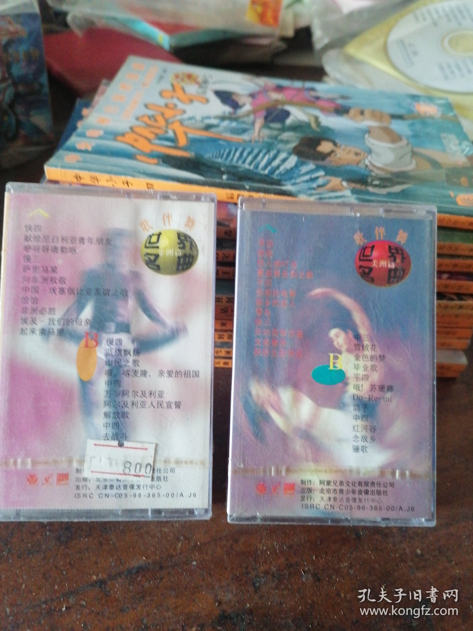 磁带世界名曲歌伴舞，美洲篇非洲篇，全新未拆封，