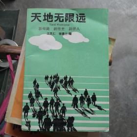 天地无限远