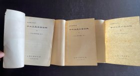 1976年，《中共党史参考资料》，1-3，3册合售，云南大学历史系