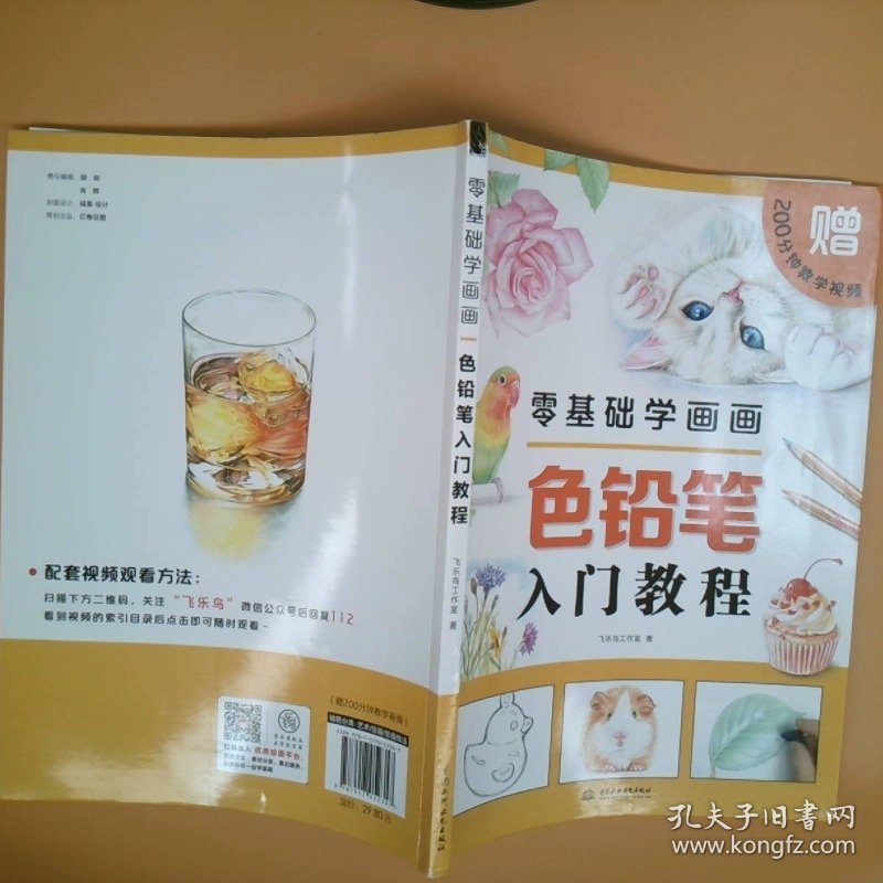 色铅笔入门教程