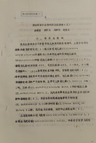 闽台两省生物碱类抗癌植物（五）