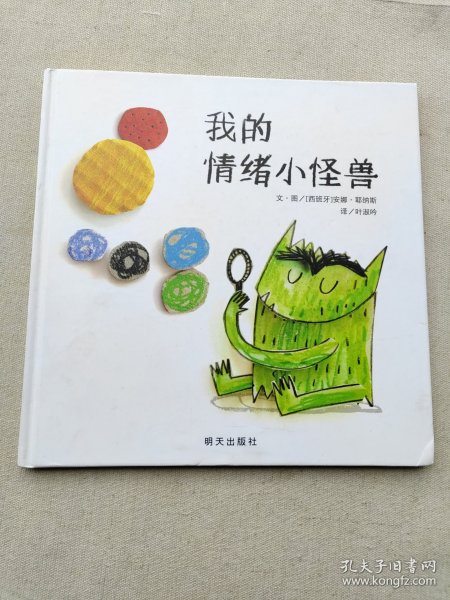 我的情绪小怪兽