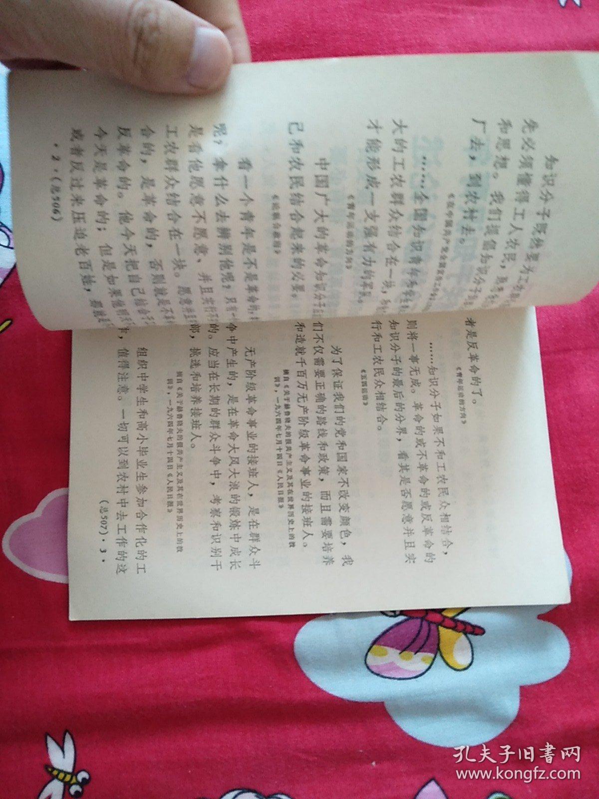 学习文件 1973第13期