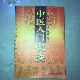 中医入门歌诀