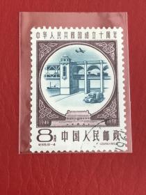 纪69《中华人民共和国成立十周年（第三组）》盖销散邮票8-4“交通运输”