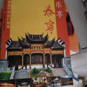 乐享泰宁