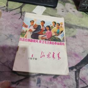 山东青年1976年4