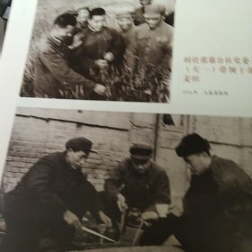 百年照片 山东省临邑县百年影像记忆上册 1900－20000