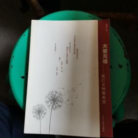 大爱无垠：提灯女神黎秀芳