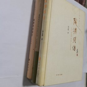 陶渊明传+陶渊明集笺注+说陶渊明饮酒及拟古诗 3册合售