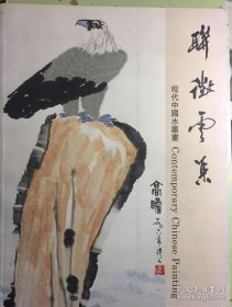 朵云轩中国现代水墨画展（启功黎雄才关山月谢稚柳崔子范魏紫熙方增先刘旦宅吴青霞陈大羽吴作人宋文治高马得程十发陈佩秋赵无极郑乃光谷文达颜梅华顾炳鑫吴冠中贾又福赵少昂周怀民杨善深张仃方召麟画集）