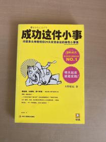 成功这件小事：印度象头神教给你29天改变命运的神奇小事情