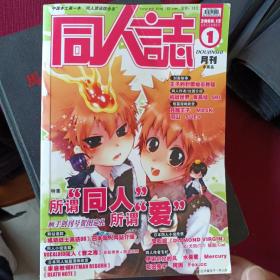 《同人誌》创刊号