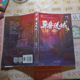 异兽迷城3猩红潮汐