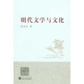 明代文學與文化