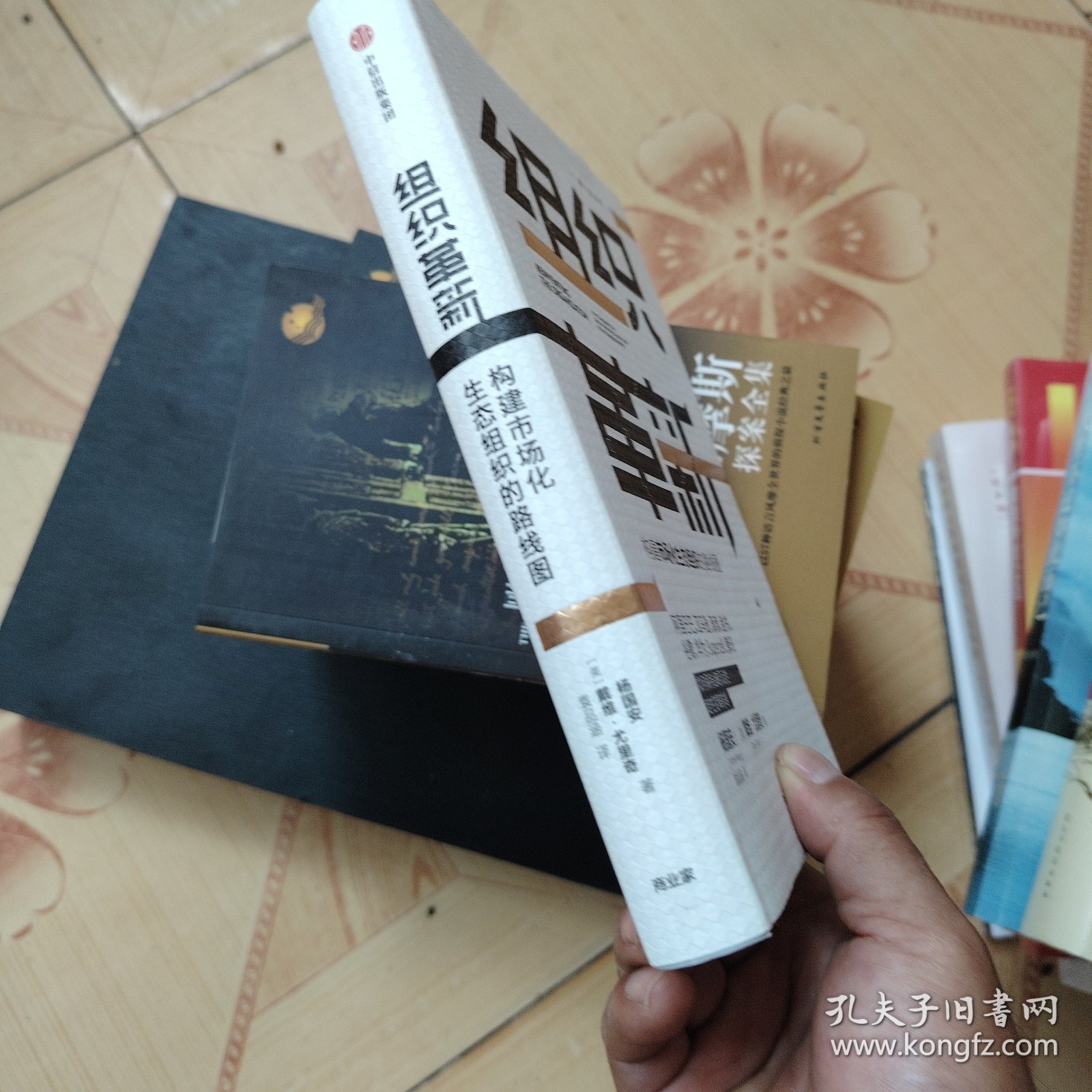 组织革新