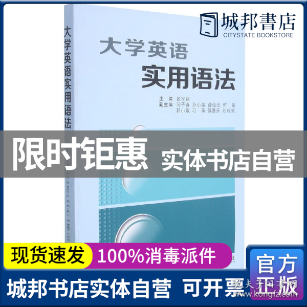 大学英语实用语法