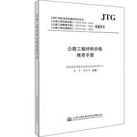 公路工程材料价格使用手册