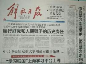 上海解放日报2019年3月1日