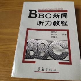 BBC新闻听力教程