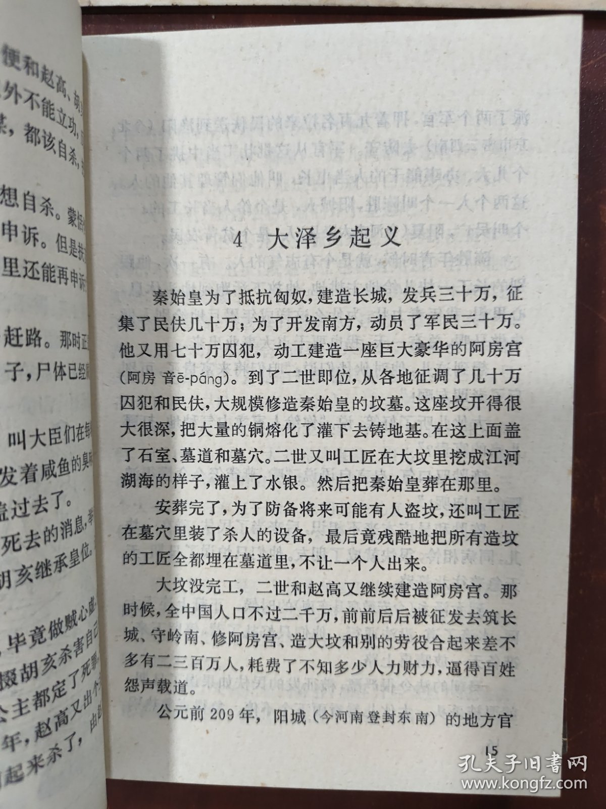 中下五千年 1·2·4（三册合售）