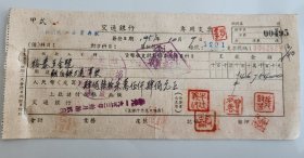 1953年裕泰五金号交通银行专用支票（五十年代郑州金融老票证）