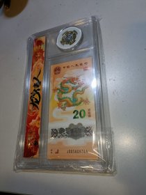 2024龙钞纪念钞纪念币，一钞一币带外盒一套和售【包真】