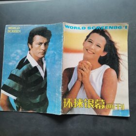 环球银幕画刊1986 1