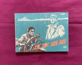 江水滔滔