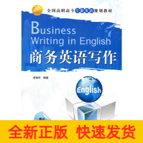 商務(wù)英語寫作