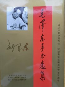 毛泽东手书选集书标