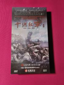 十送红军DVD（18碟正版原装）