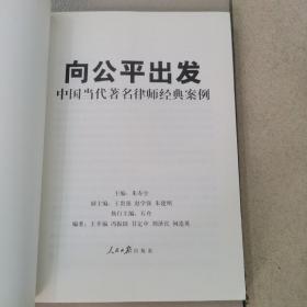 向公平出发